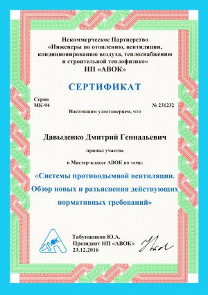 Сертификат Мастер-класса Авок(3)